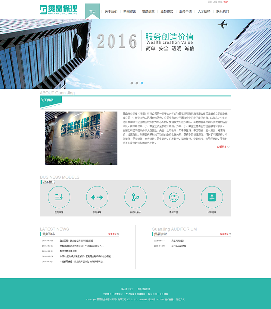 贯晶商业保理（深圳）有限公司