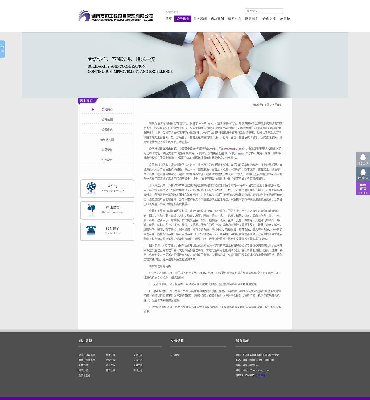 湖南万恒工程项目管理有限公司