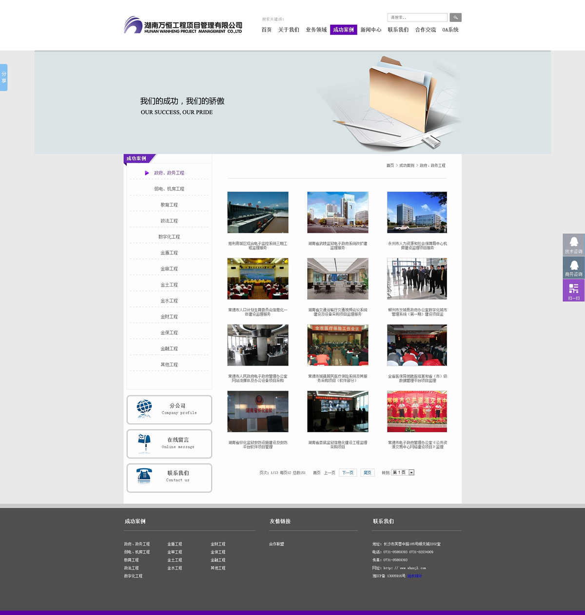 湖南万恒工程项目管理有限公司