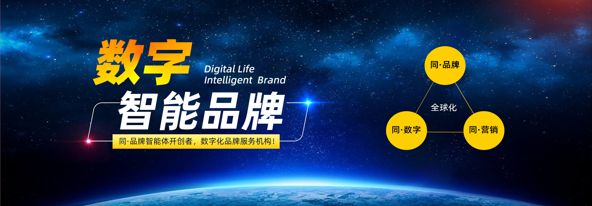 同文数字品牌